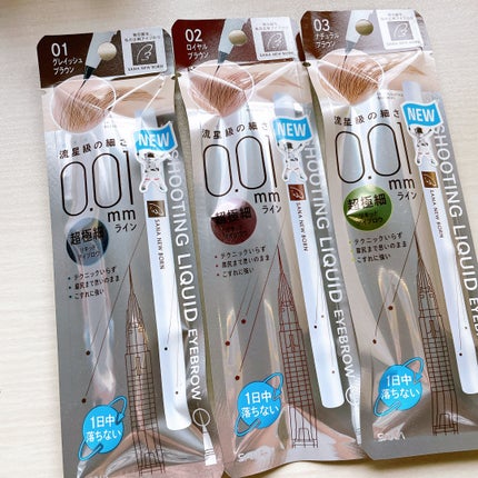 シューティングリキッドアイブロウ/サナ ニューボーン/リキッドアイブロウを使ったクチコミ(1枚目)