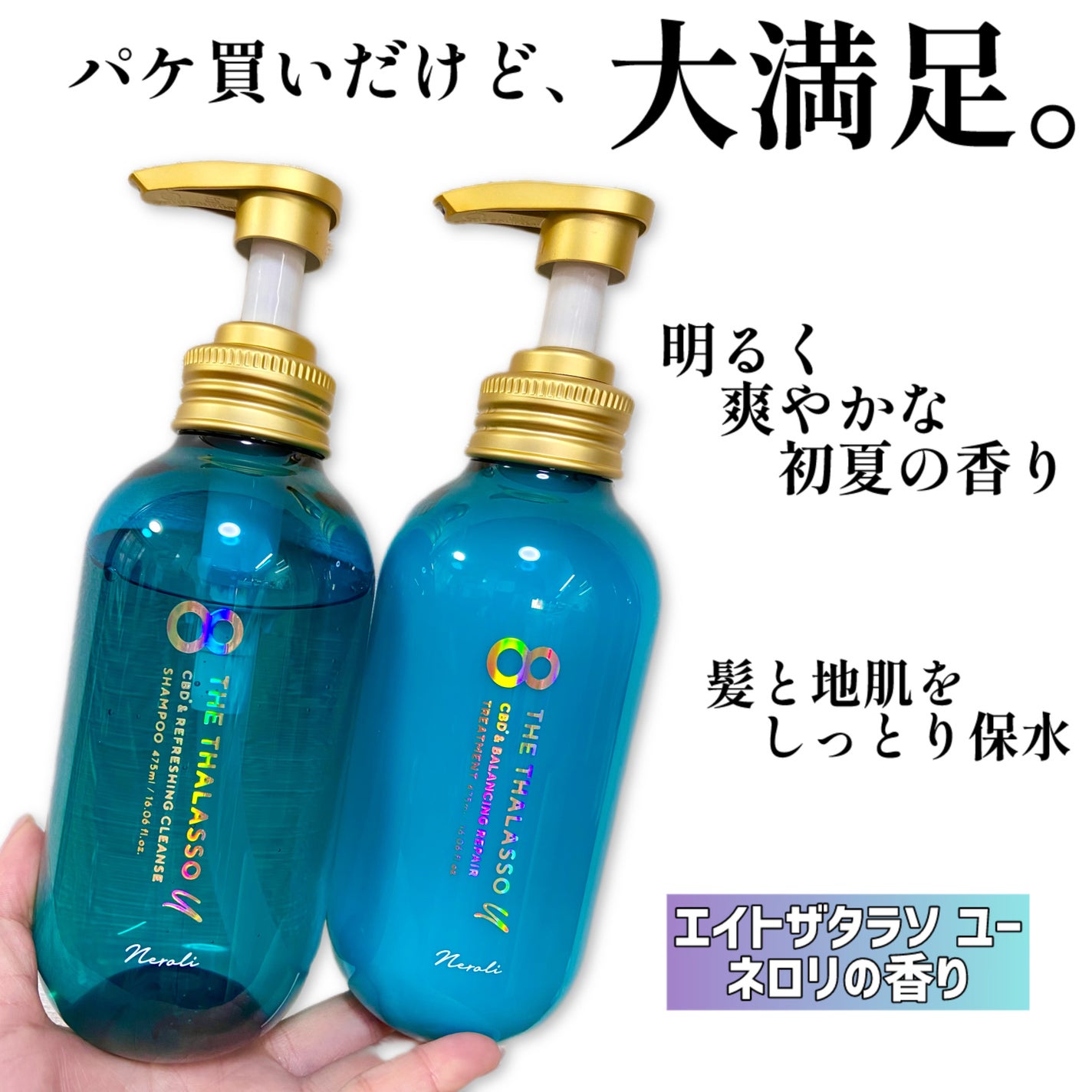 エイトザタラソ ユー シャンプー&ヘアトリートメント ボディソープトライアル付き 限定キット(ネロリの香り)/エイトザタラソ/シャンプー・コンディショナーを使ったクチコミ(1枚目)