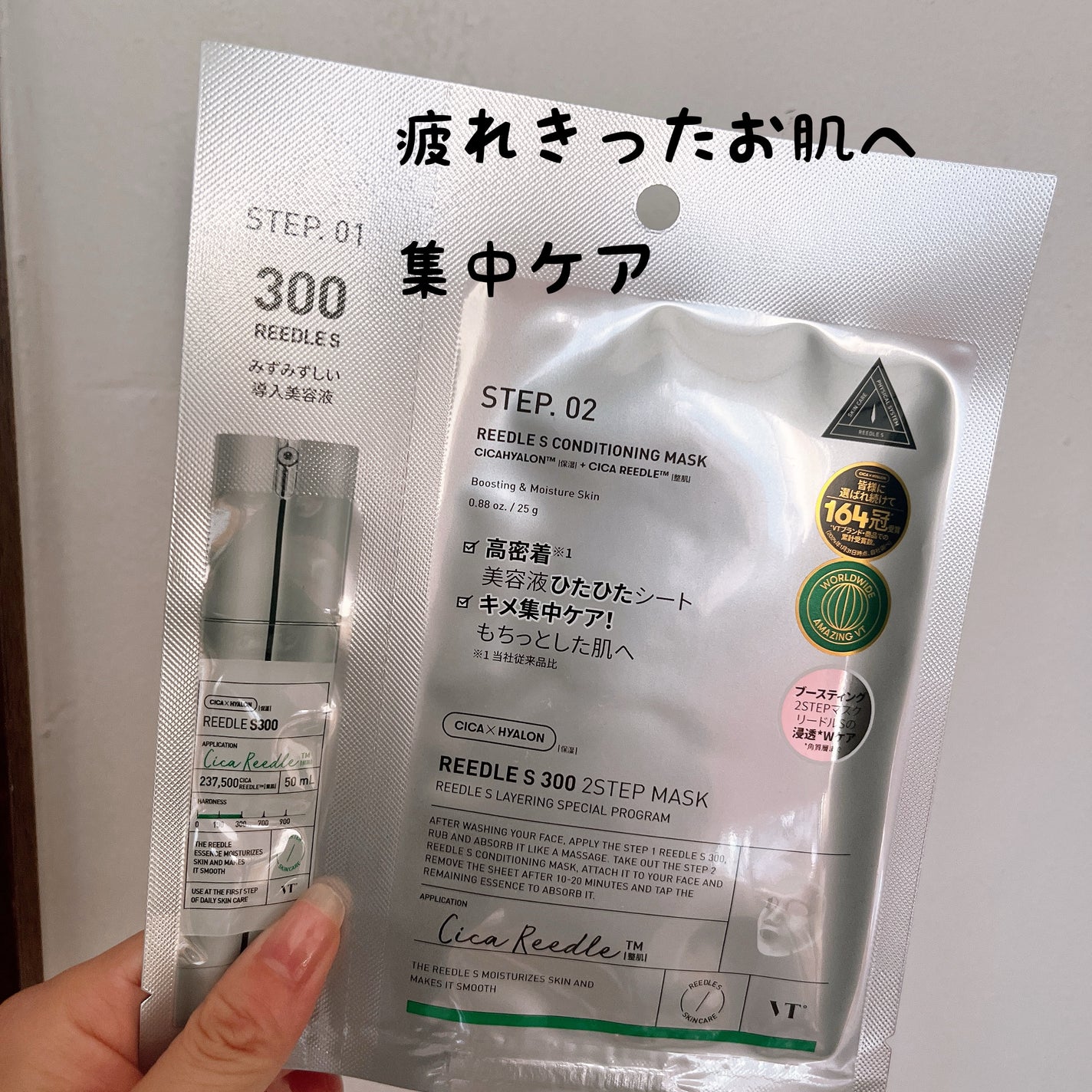 リードルS 300 2ステップマスク/VT/シートマスク・パックを使ったクチコミ(1枚目)