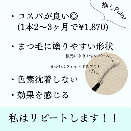 ロングアクティブアイラッシュセラム/COSNORI/まつげ美容液を使ったクチコミ(3枚目)