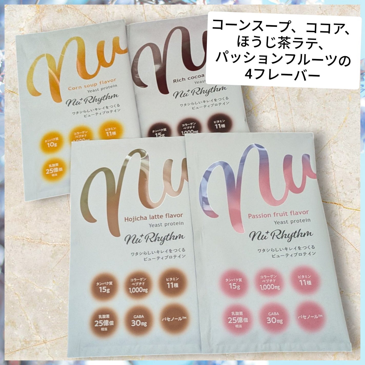ニューリズム イースト(※1)プロテイン アソートセット<栄養機能食品>/Nu⁺Rhythm/その他プロテインを使ったクチコミ(2枚目)