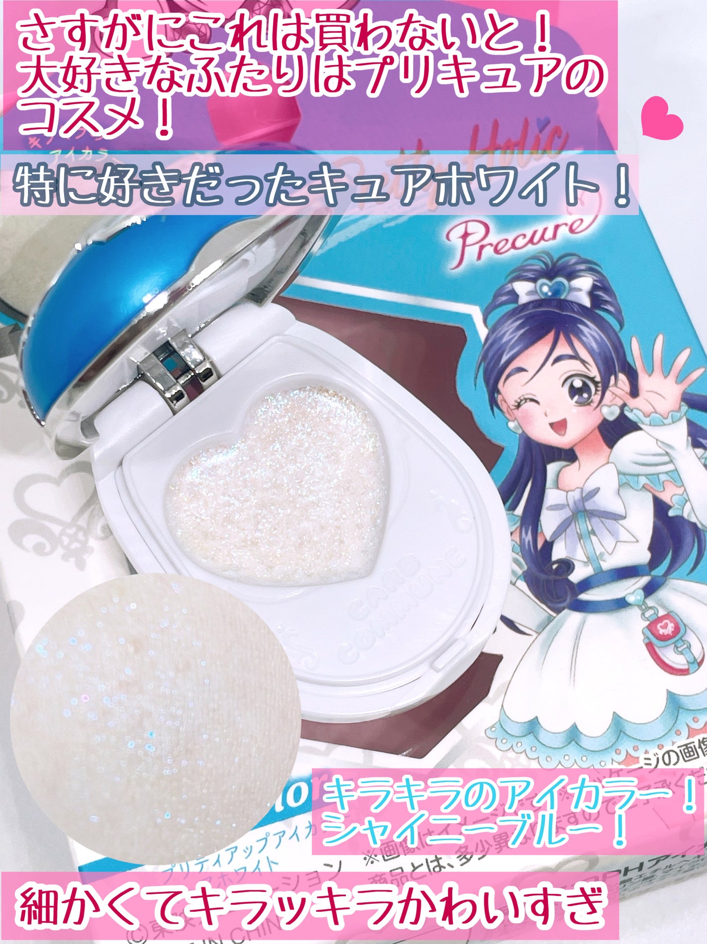 プリティアップアイカラー/バンダイ/単色アイシャドウを使ったクチコミ(2枚目)