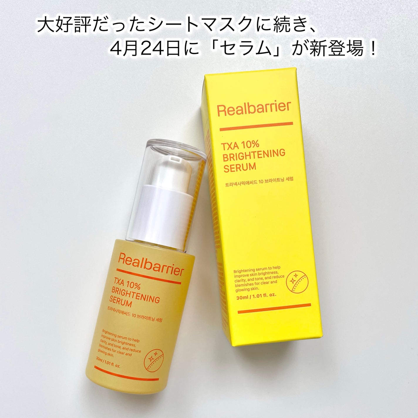 トラネキサム酸10%ブライトニングセラム/Real Barrier/美容液を使ったクチコミ(2枚目)