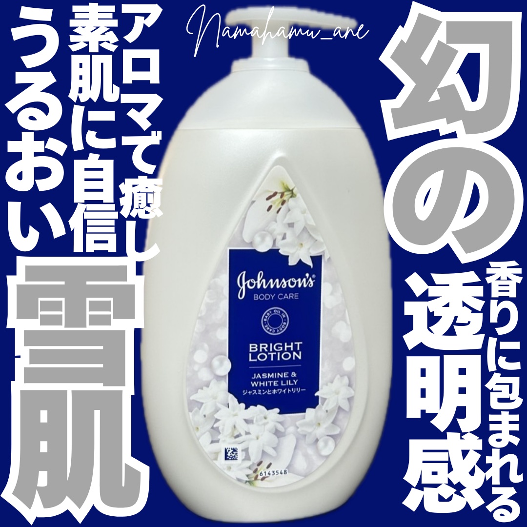 バイブラント ラディアンス　アロマミルク/ジョンソンボディケア/ボディミルクを使ったクチコミ（1枚目）