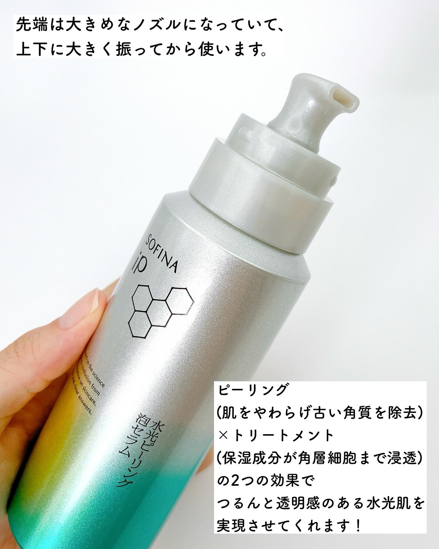 ソフィーナ iP 水光ピーリング泡セラム<ふきとり美容液>/SOFINA iP/美容液を使ったクチコミ（3枚目）