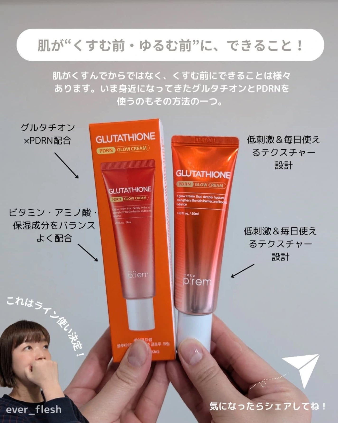 グルタチオンPDRNグロークリーム/make prem/フェイスクリームを使ったクチコミ(4枚目)