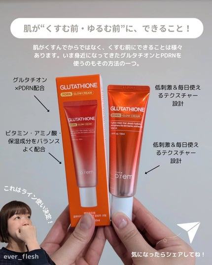 グルタチオンPDRNグロークリーム/make prem/フェイスクリームを使ったクチコミ(4枚目)