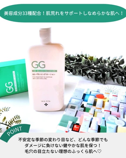 GGバランシングローション/NIKI PITA/化粧水を使ったクチコミ(3枚目)