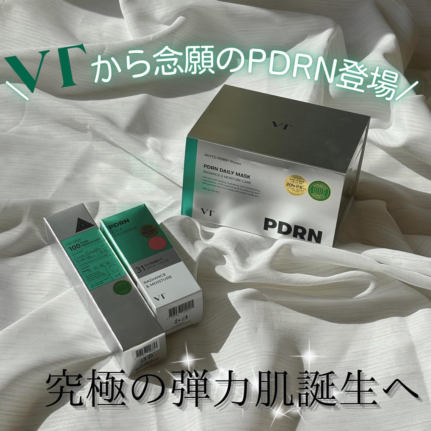 PDRN+ デイリーマスク/VT/シートマスク・パックを使ったクチコミ（1枚目）