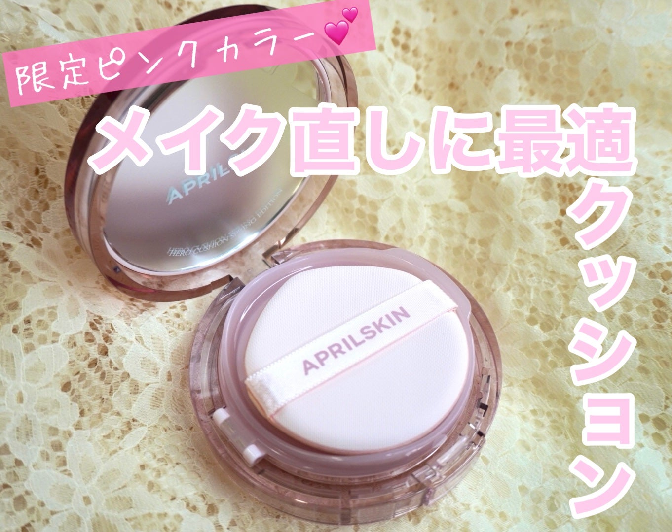 ヒーロークッション+レフィルセット/APRILSKIN/クッションファンデーションを使ったクチコミ(1枚目)