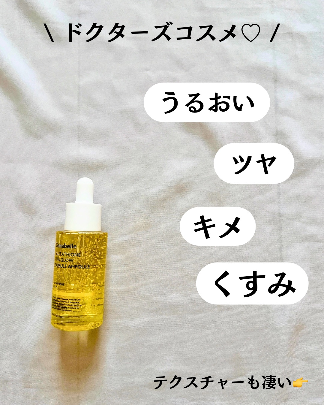グルタチオンビタグローカプセル美容液/Genabelle/美容液を使ったクチコミ（3枚目）