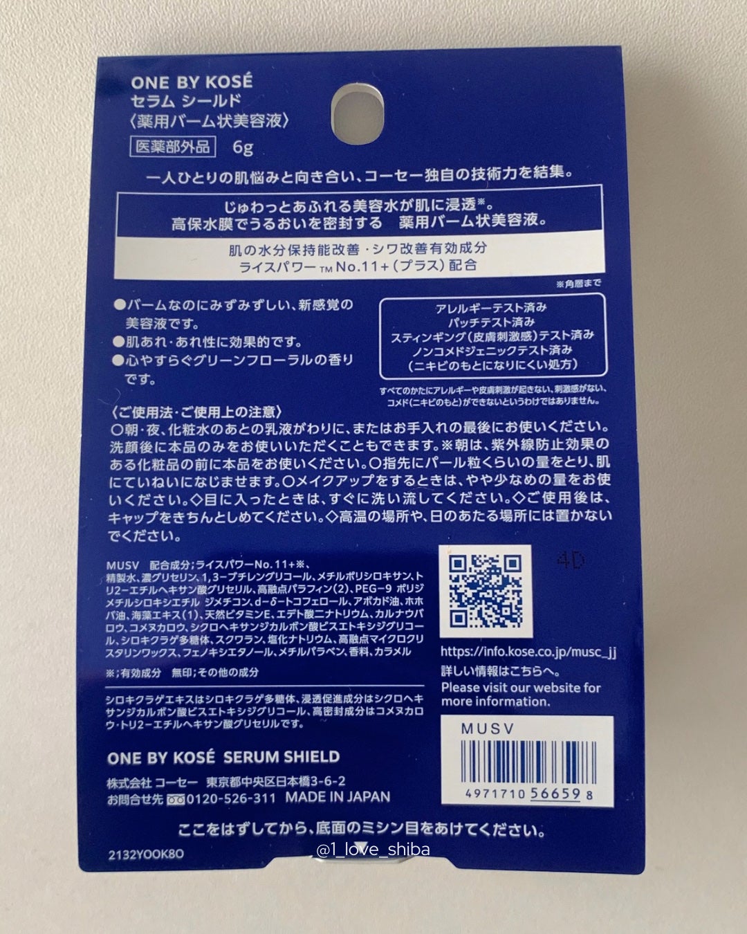セラム シールド/ONE BY KOSE/フェイスバームを使ったクチコミ(7枚目)