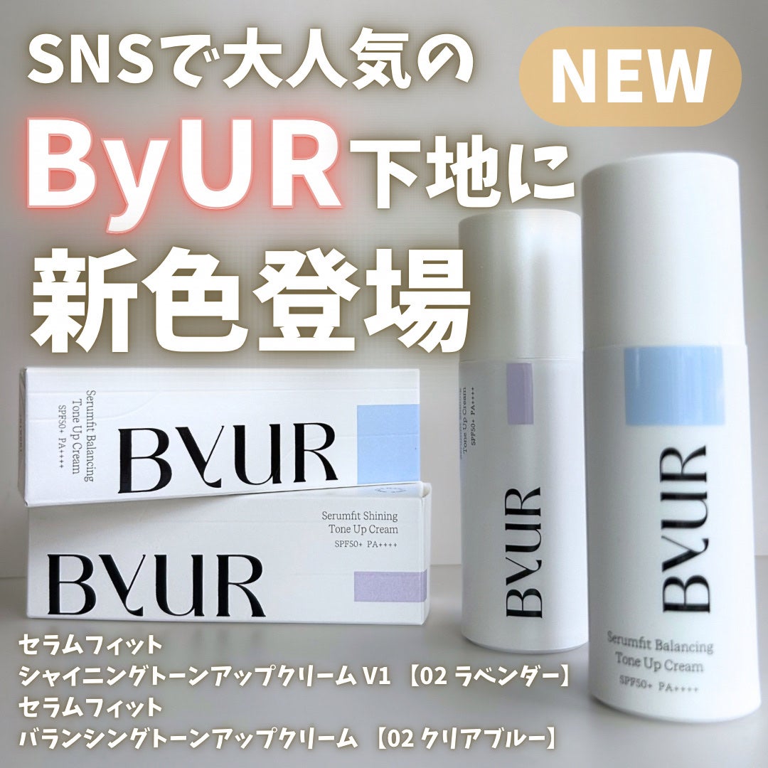 セラムフィット バランシング トーンアップクリーム/ByUR/化粧下地を使ったクチコミ(1枚目)