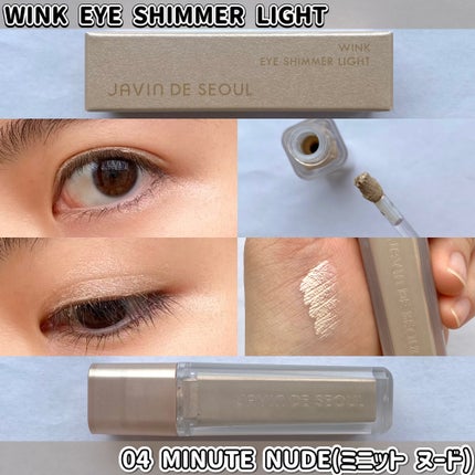 ウインク アイ シェード プライマー/Javin De Seoul/リキッドアイシャドウを使ったクチコミ(5枚目)