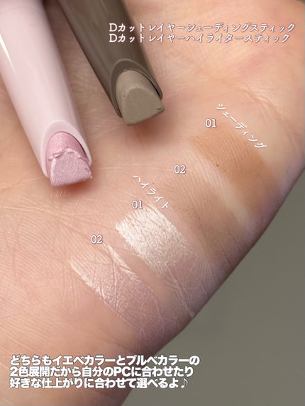 Dカットレイヤーシェーディングスティック/LUNA/シェーディングを使ったクチコミ(4枚目)