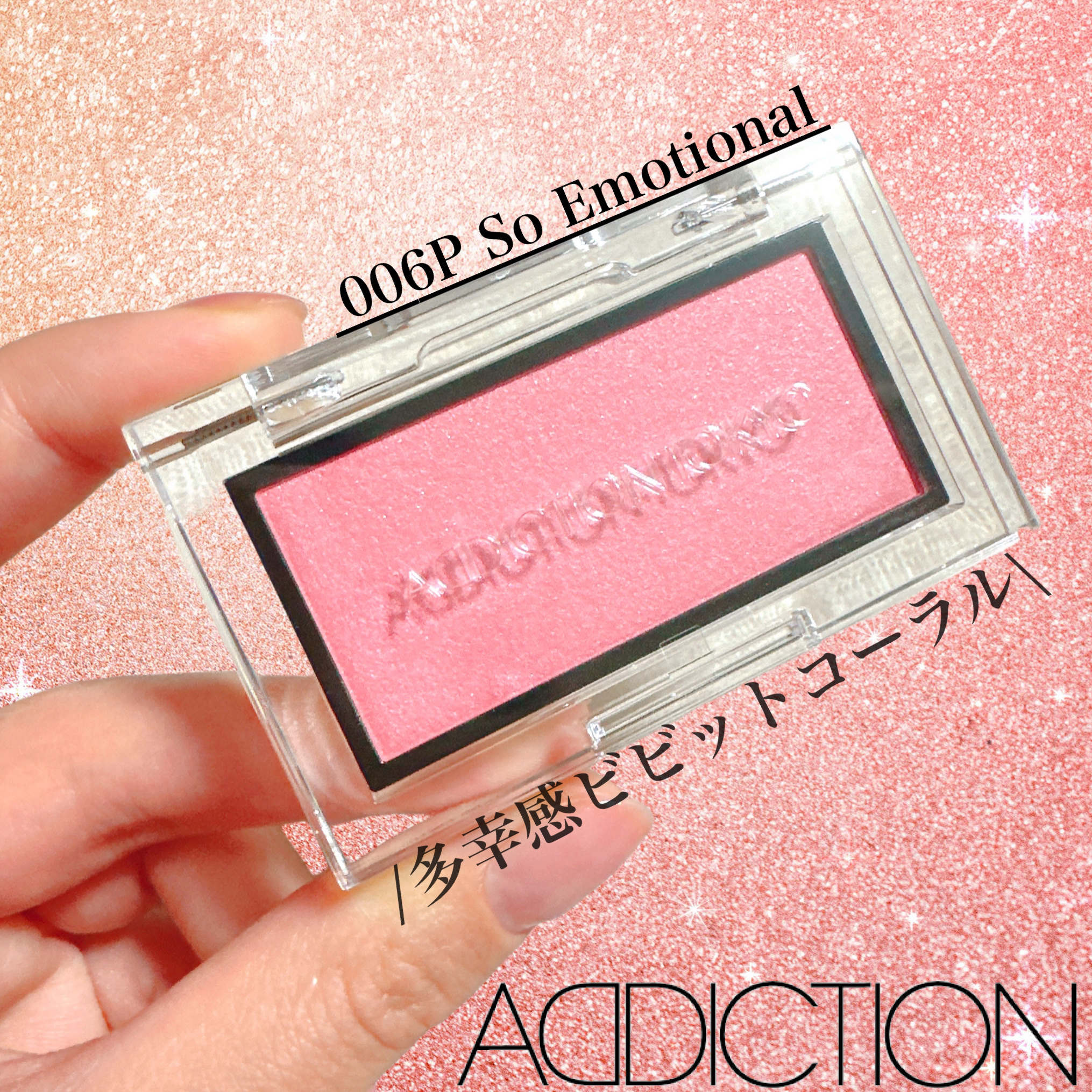 アディクション ザ ブラッシュ パール/ADDICTION/パウダーチークを使ったクチコミ（1枚目）