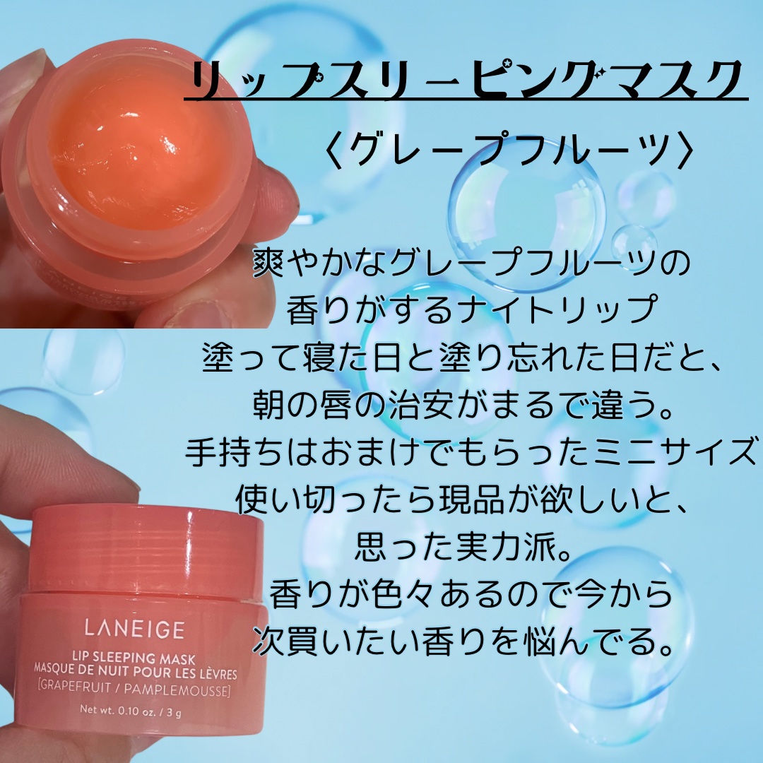 リップスリーピングマスク/LANEIGE/リップバームを使ったクチコミ（3枚目）