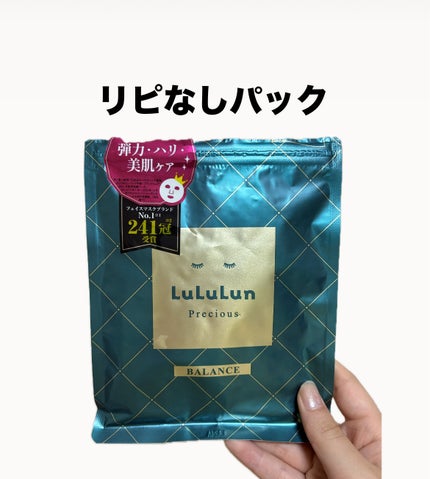 ルルルンプレシャス GREEN(バランス)【旧】/ルルルン/シートマスク・パックを使ったクチコミ(1枚目)