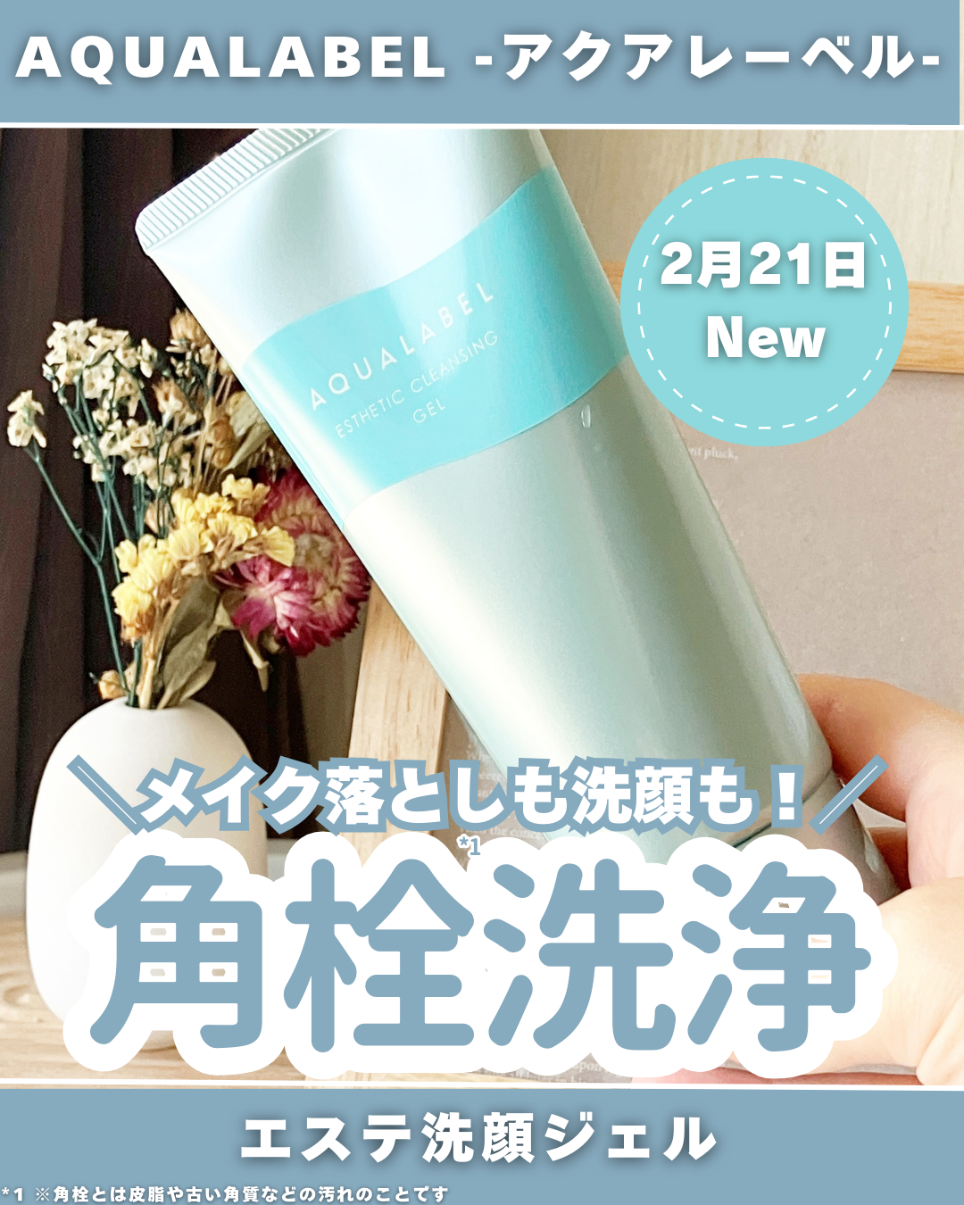 エステ洗顔ジェル/アクアレーベル/その他洗顔料を使ったクチコミ（1枚目）