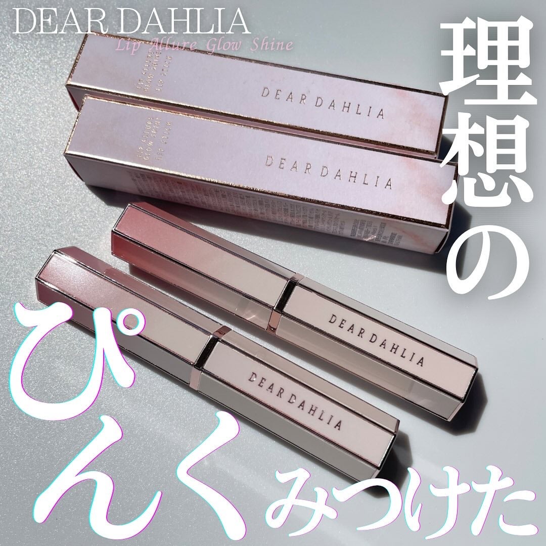 リップアルアグロウシャイン/DEAR DAHLIA/口紅を使ったクチコミ(1枚目)