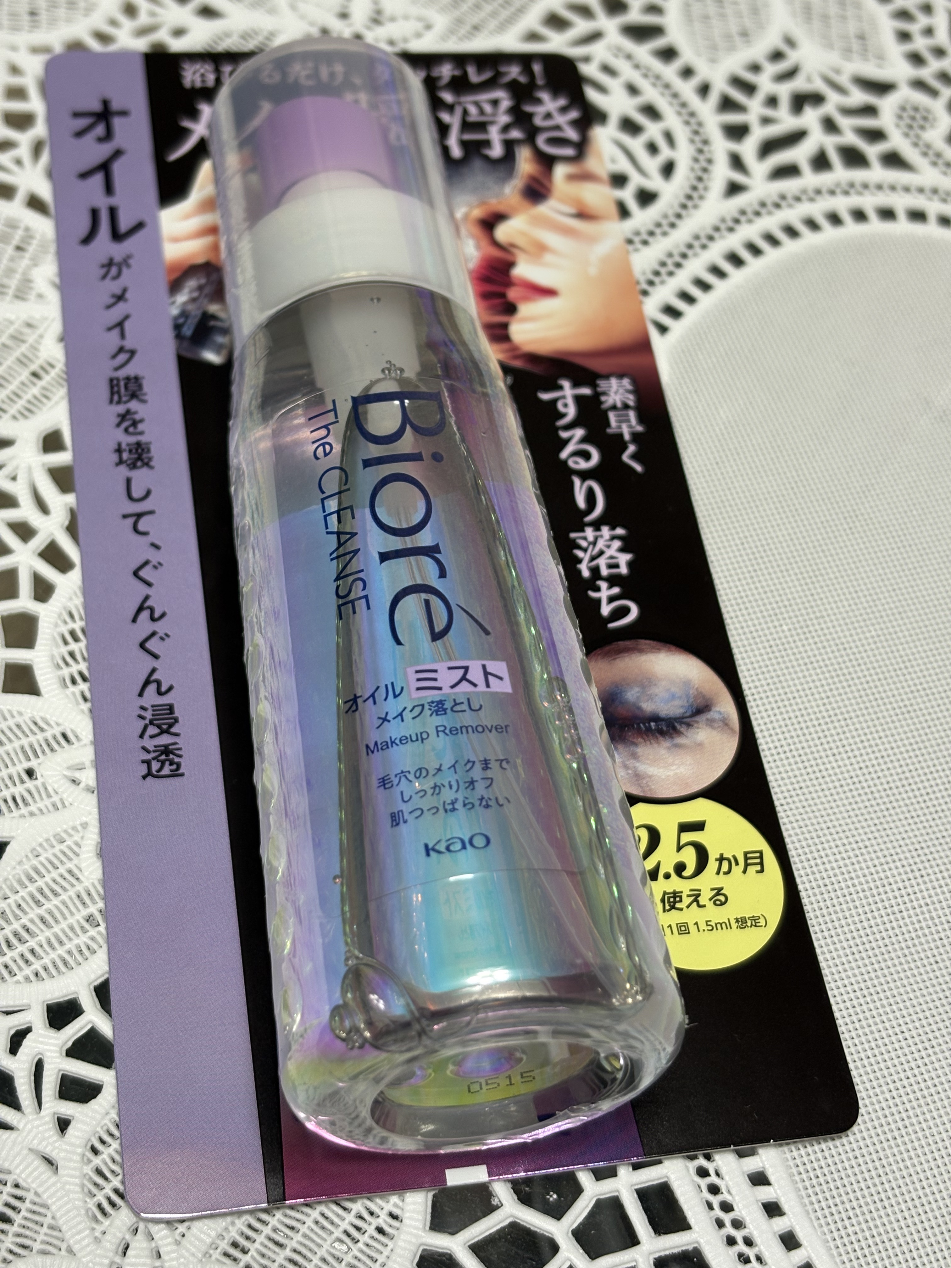 ザ クレンズ オイルミストメイク落とし/ビオレ/オイルクレンジングを使ったクチコミ（1枚目）