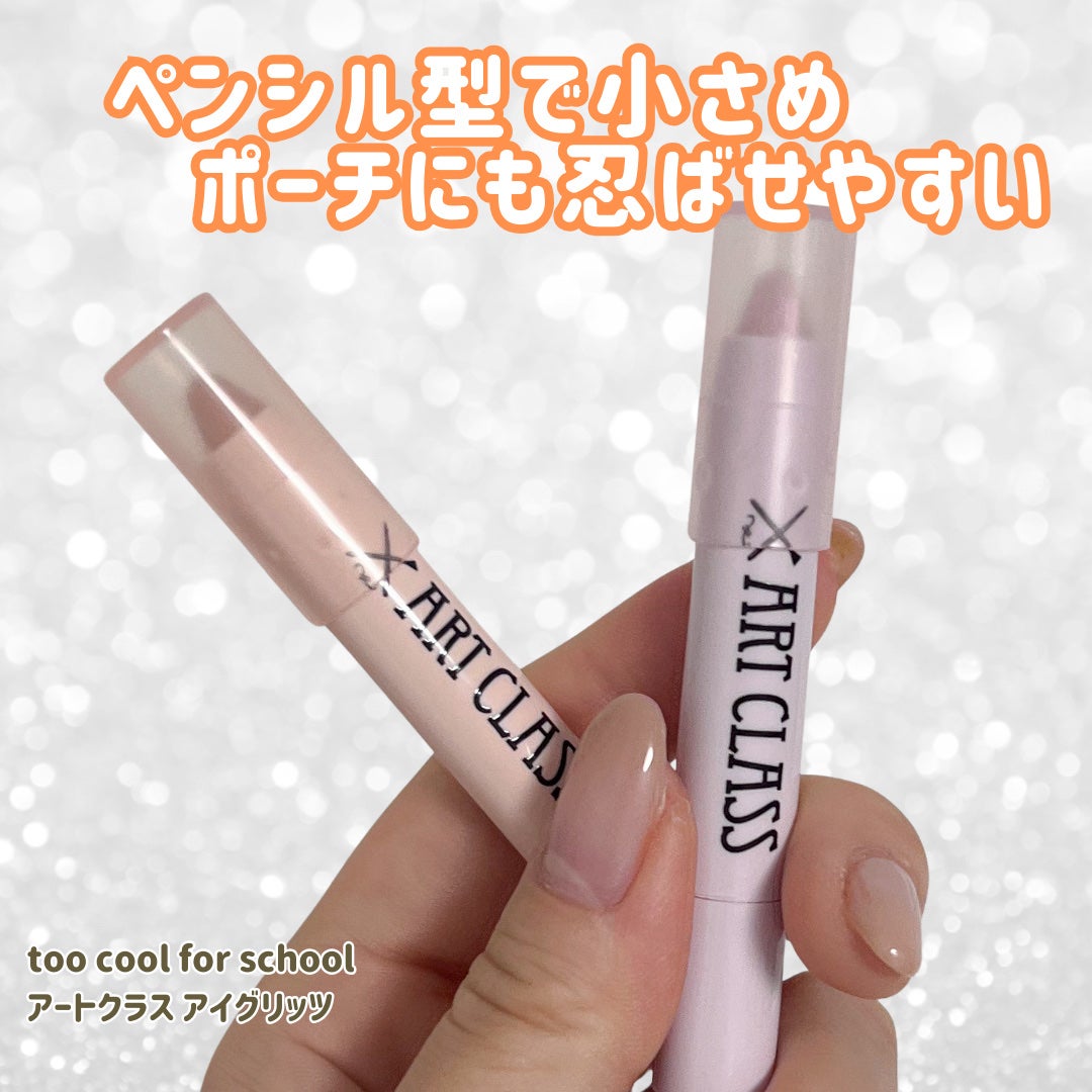 アートクラス アイグリッツ/too cool for school/スティックアイシャドウを使ったクチコミ(2枚目)
