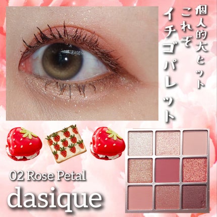 シャドウパレット/dasique/アイシャドウパレットを使ったクチコミ(1枚目)