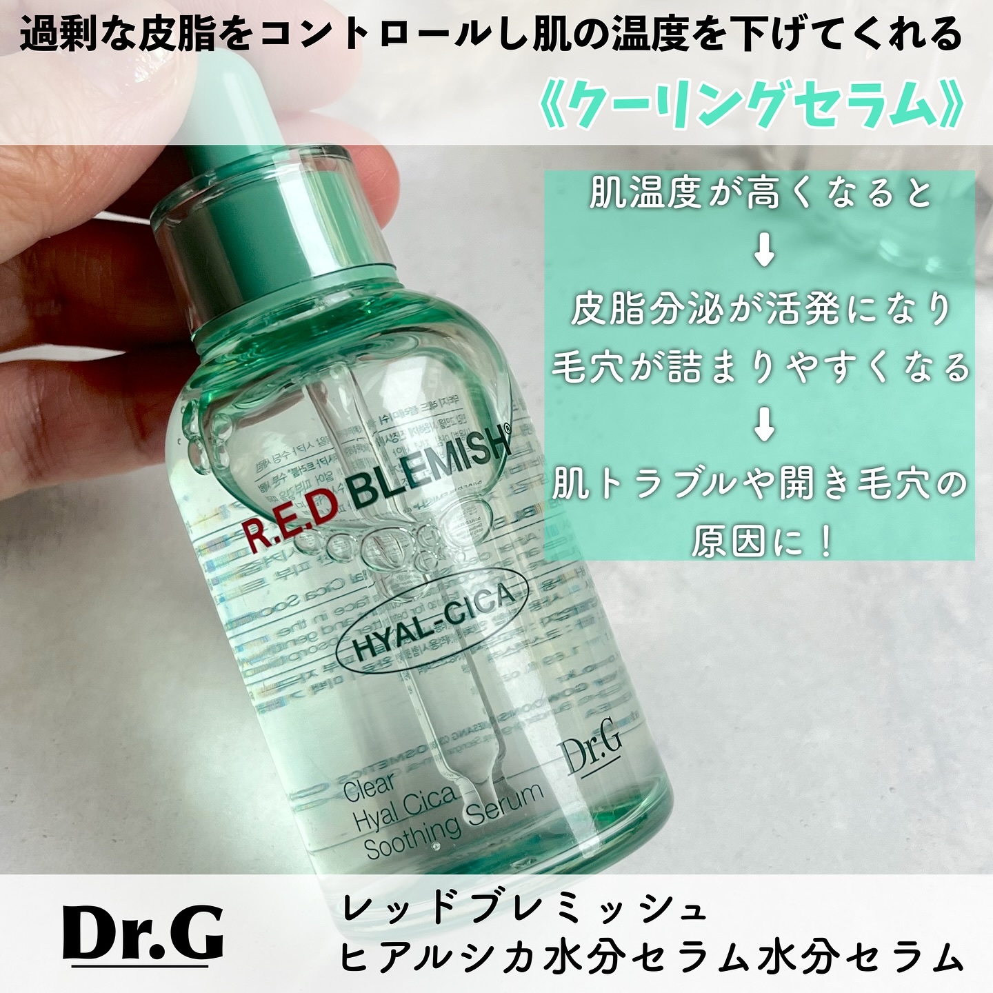 レッドブレミッシュ クリアヒアルシカスージングセラム/Dr.G/美容液を使ったクチコミ（2枚目）