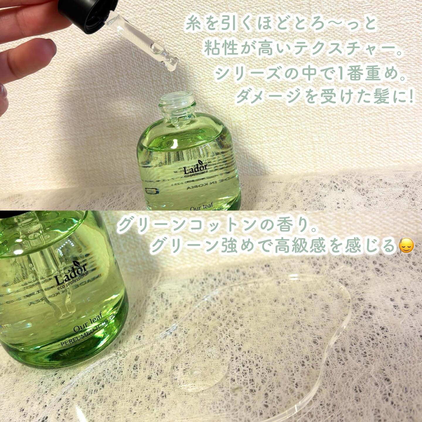 パフュームヘアオイル Our leaf/La'dor/その他スタイリングを使ったクチコミ（2枚目）