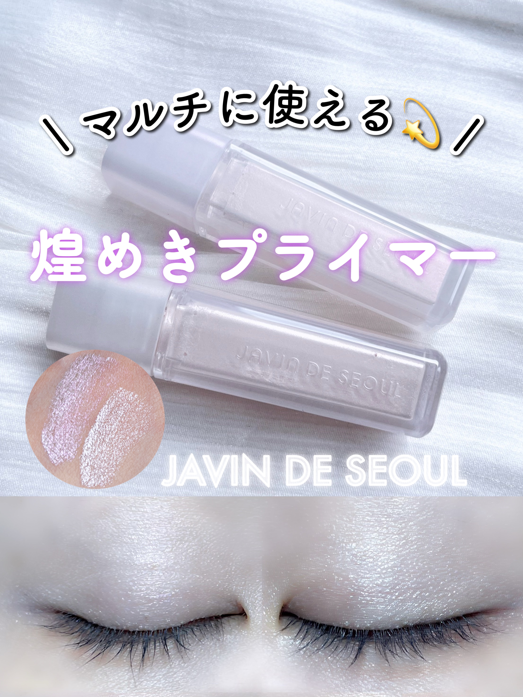 ウィンク アイ シマー ライト/Javin De Seoul/リキッドアイシャドウを使ったクチコミ（1枚目）