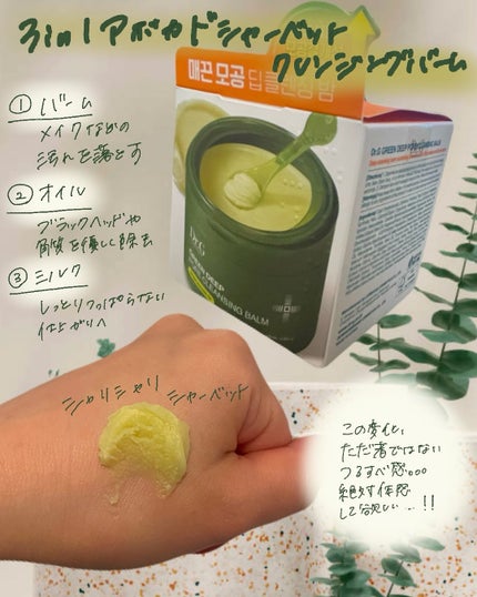 グリーンディープポアクレンジングバーム/Dr.G/クレンジングバームを使ったクチコミ(2枚目)