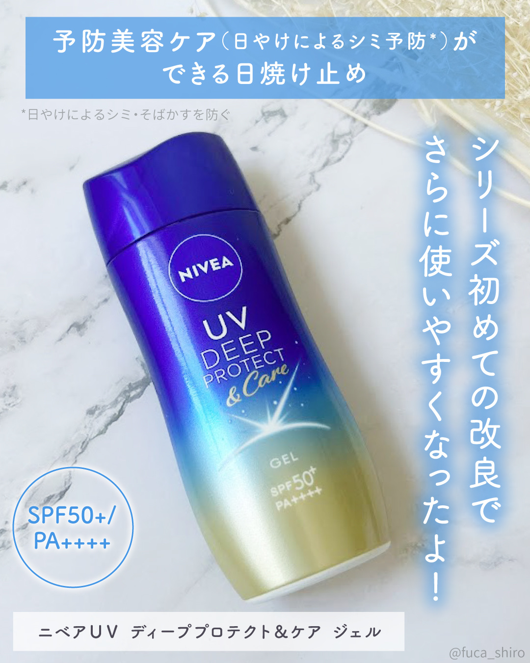 ニベアUV ディープ プロテクト＆ケア ジェル/ニベア/日焼け止めジェルを使ったクチコミ（2枚目）