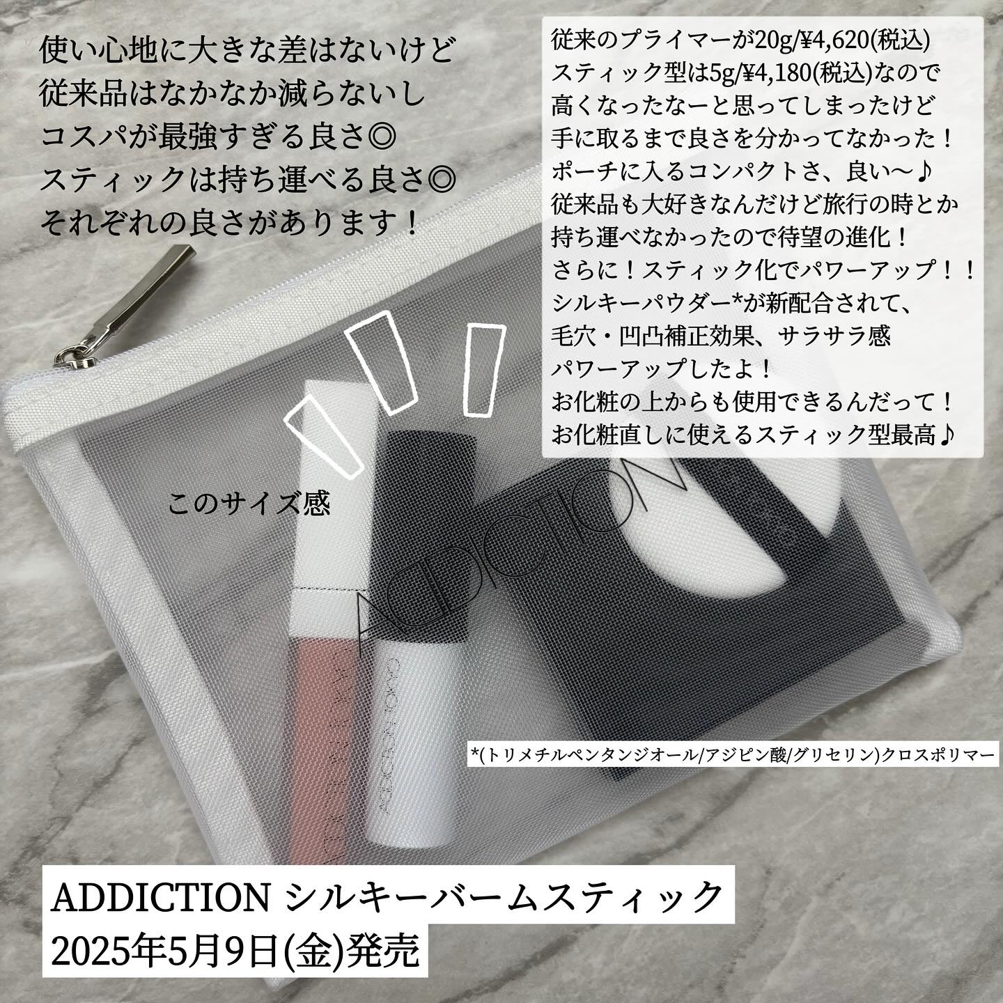 アディクション シルキーバームプライマー/ADDICTION/化粧下地を使ったクチコミ（3枚目）