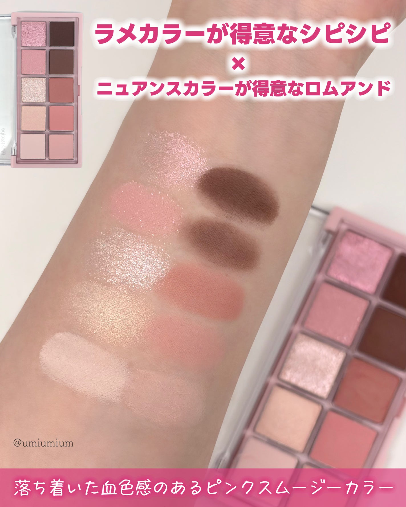 ロムシピ レシピパレット/rom&Cipi/アイシャドウパレットを使ったクチコミ(3枚目)