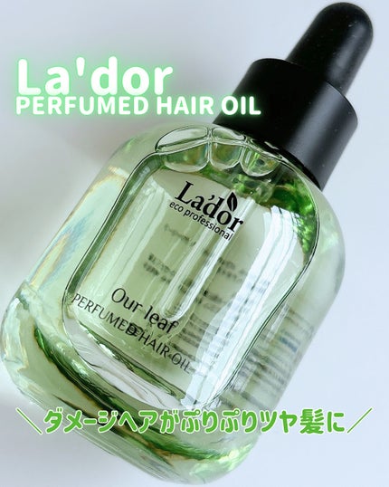 パフュームヘアオイル アワーリーフ/La'dor/ヘアオイルを使ったクチコミ(1枚目)