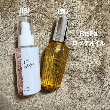 ロックオイル/ReFa/ヘアオイルを使ったクチコミ(1枚目)