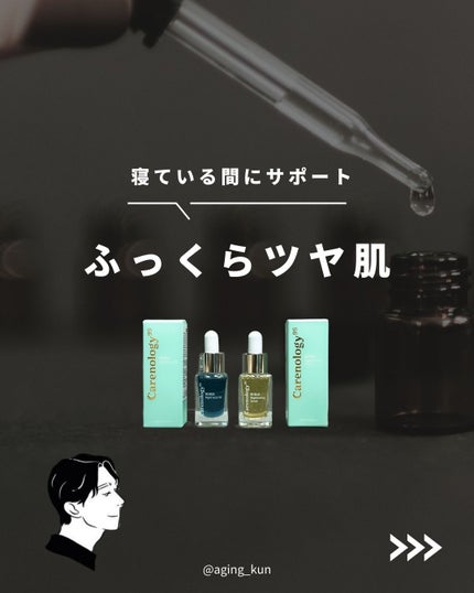 リブルーナイトフェイシャルオイル/Carenology95/美容液を使ったクチコミ(1枚目)