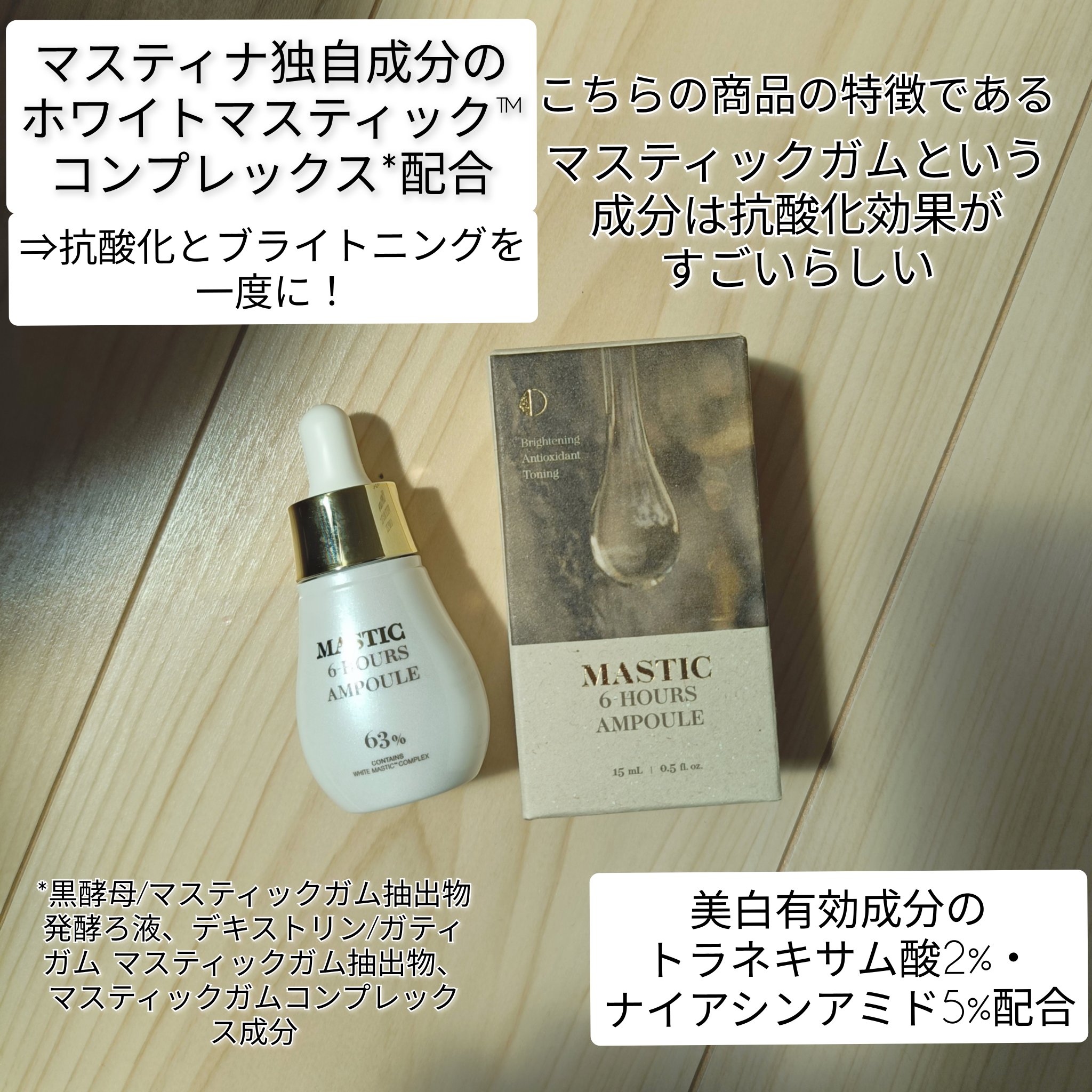 Mastic 6 Hours Ampoule /Mastina/美容液を使ったクチコミ（2枚目）