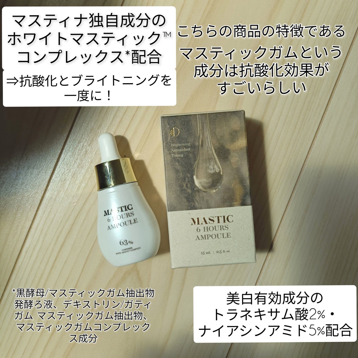 Mastic 6 Hours Ampoule /Mastina/美容液を使ったクチコミ(2枚目)