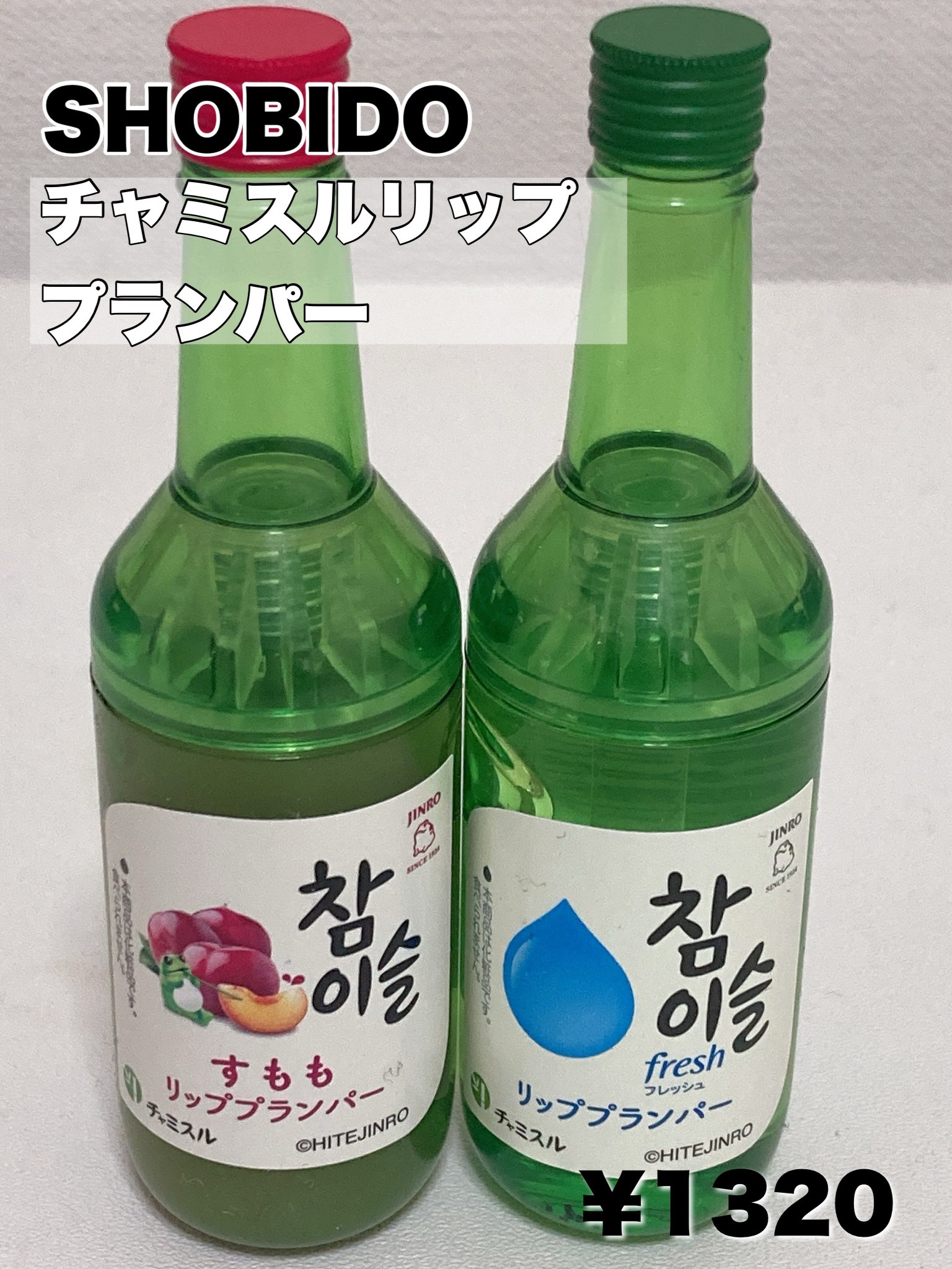 チャミスルリッププランパー/SHOBIDO/リッププランパーを使ったクチコミ（2枚目）