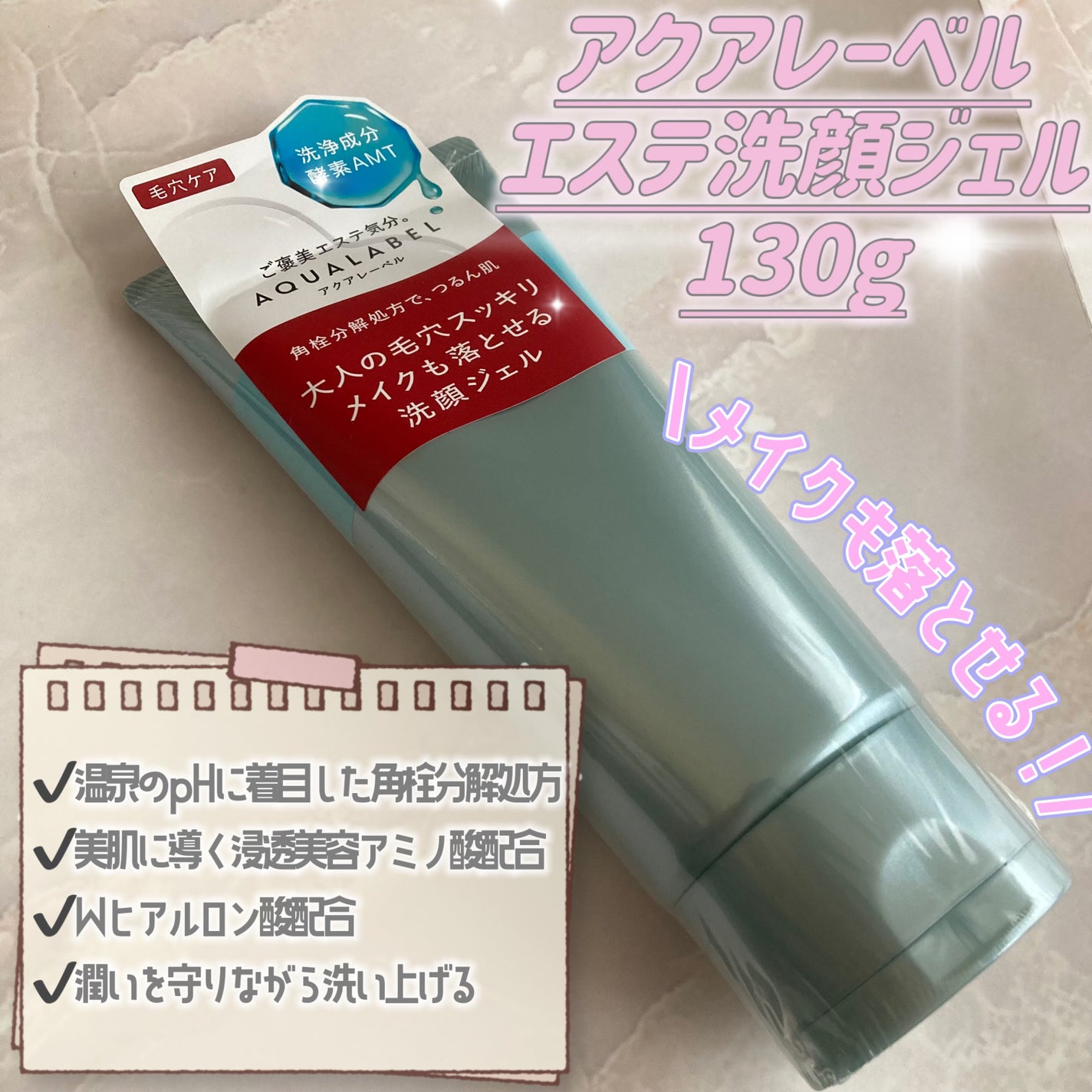 エステ洗顔ジェル/アクアレーベル/その他洗顔料を使ったクチコミ(2枚目)