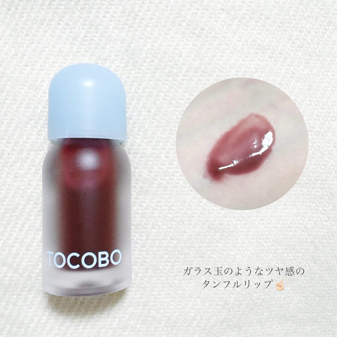 ジューシーベリープランピングリップオイル/TOCOBO/リップグロスを使ったクチコミ(2枚目)