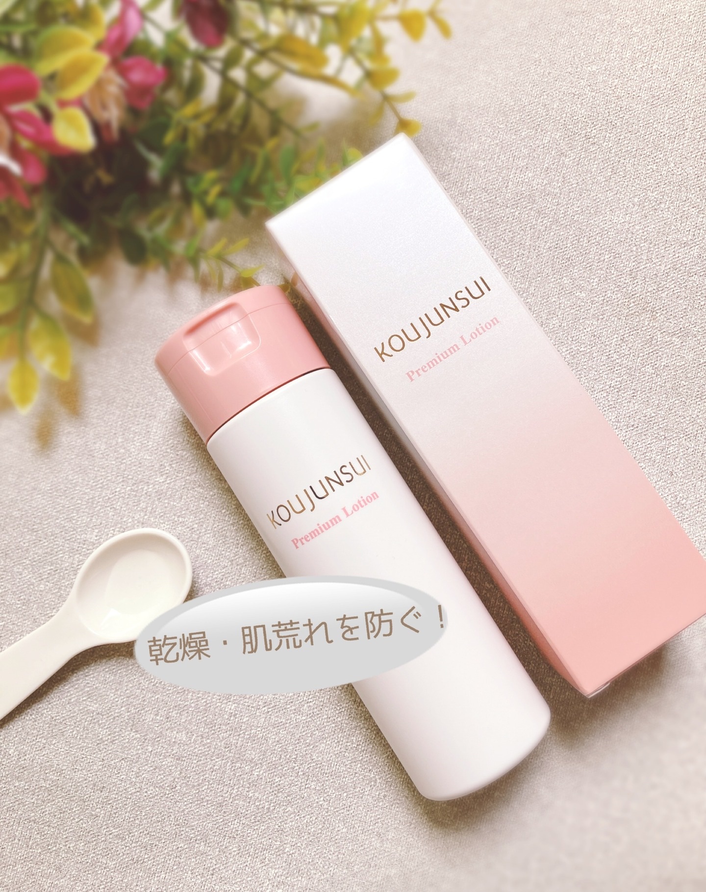 光潤水プレミアム化粧水/エバメール/化粧水を使ったクチコミ（3枚目）