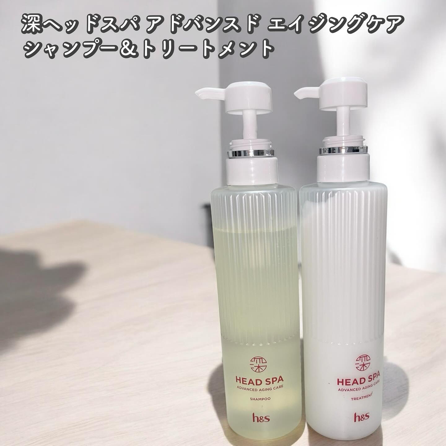 h&s 深ヘッドスパ アドバンスド エイジング ケア*4 シャンプー[医薬部外品]/トリートメント/h&s/市販シャンプーを使ったクチコミ（1枚目）