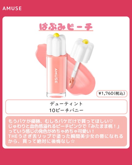 デューティント/AMUSE/リップティントを使ったクチコミ(4枚目)