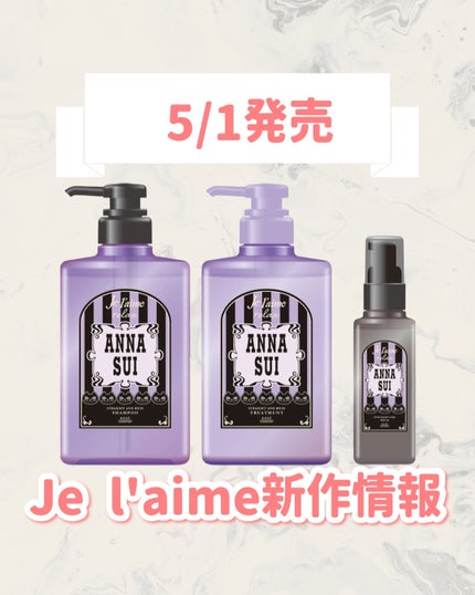 ジュレーム リラックス ANNA SUIヘアケアボックス/Je l'aime/市販シャンプーを使ったクチコミ(1枚目)