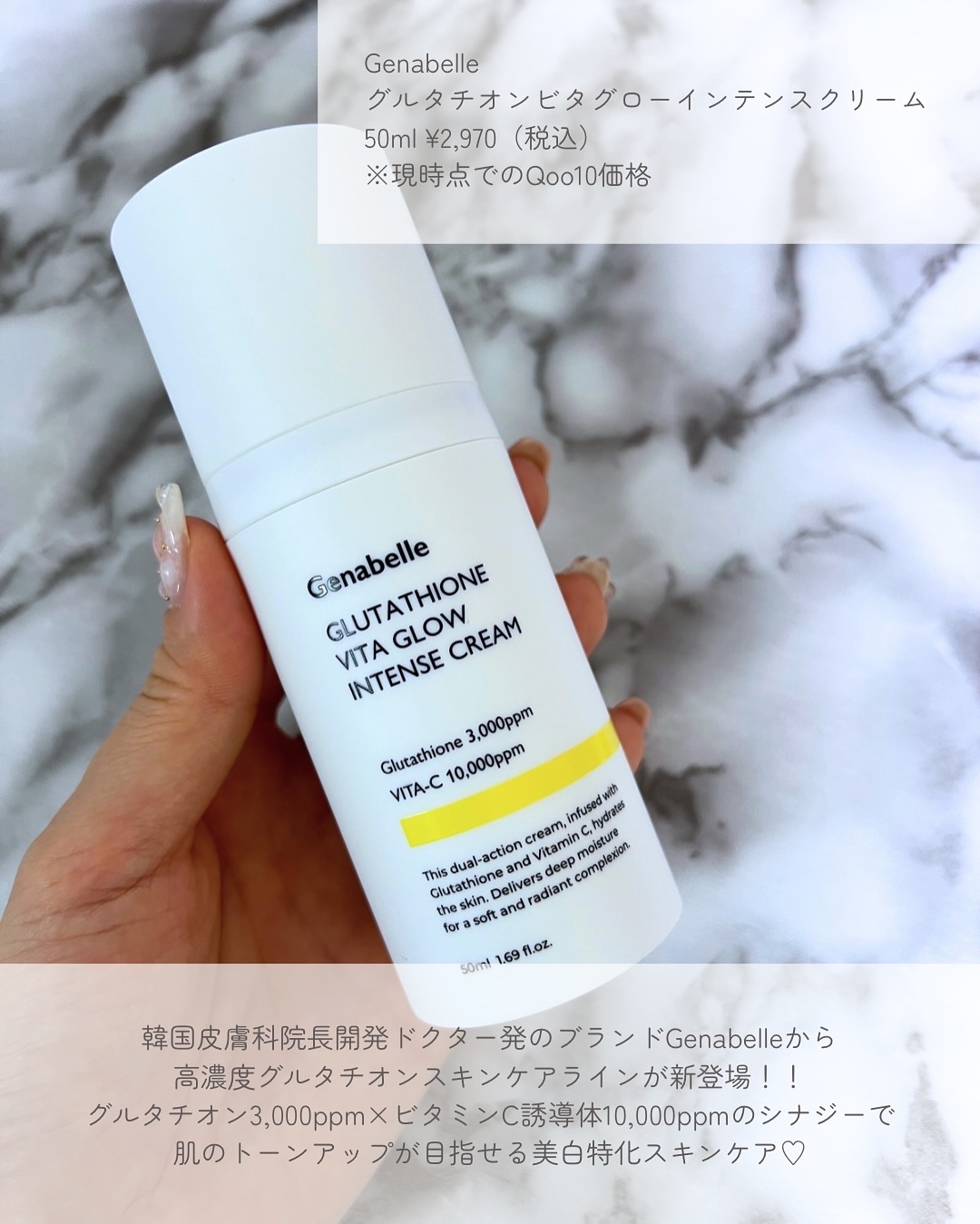 グルタチオンビタグローインテンスクリーム/Genabelle/フェイスクリームを使ったクチコミ（2枚目）