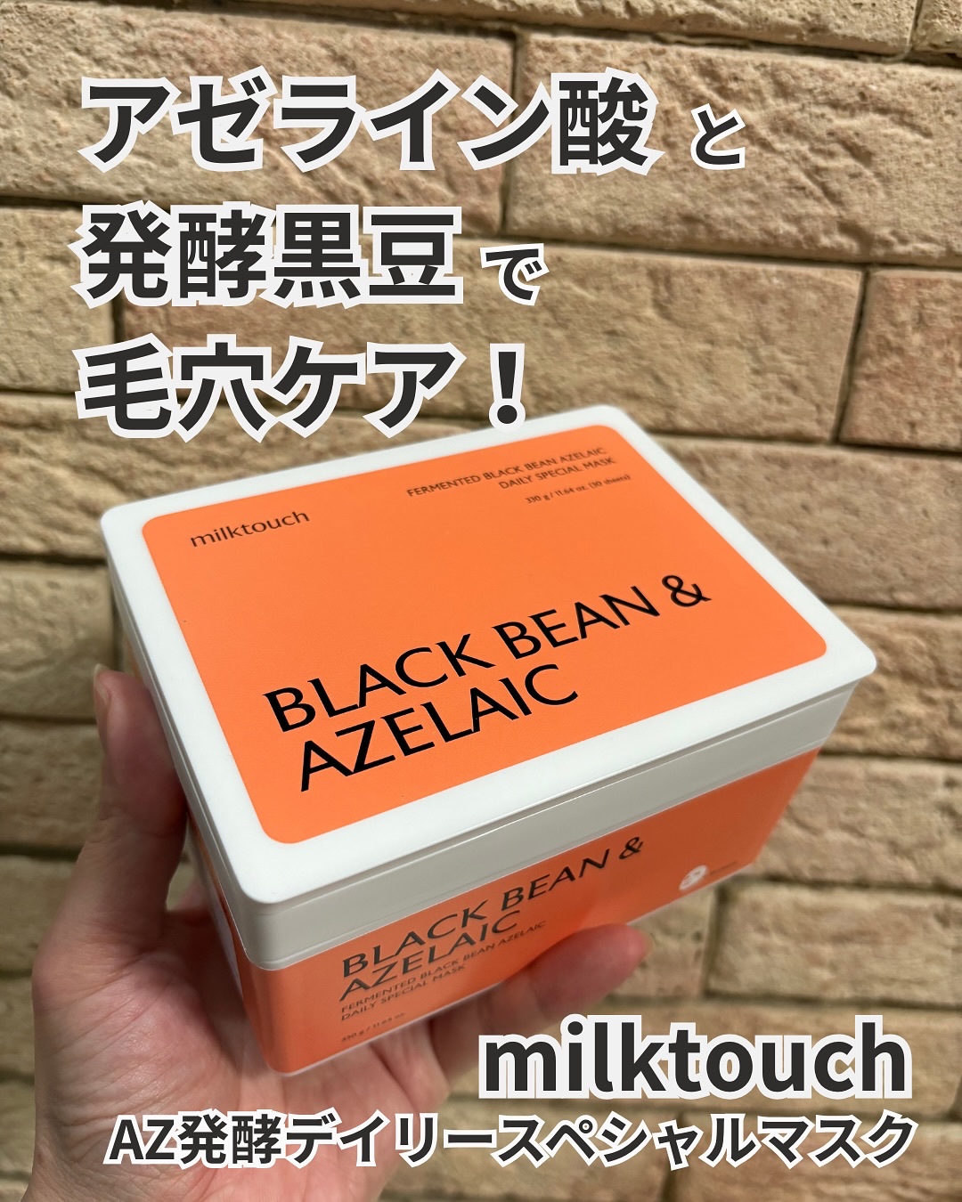 AZ発酵デイリースペシャルマスク/Milk Touch/シートマスク・パックを使ったクチコミ（1枚目）