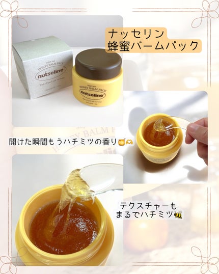 蜂蜜バームパック/nutseline/洗い流すパック・マスクを使ったクチコミ(2枚目)