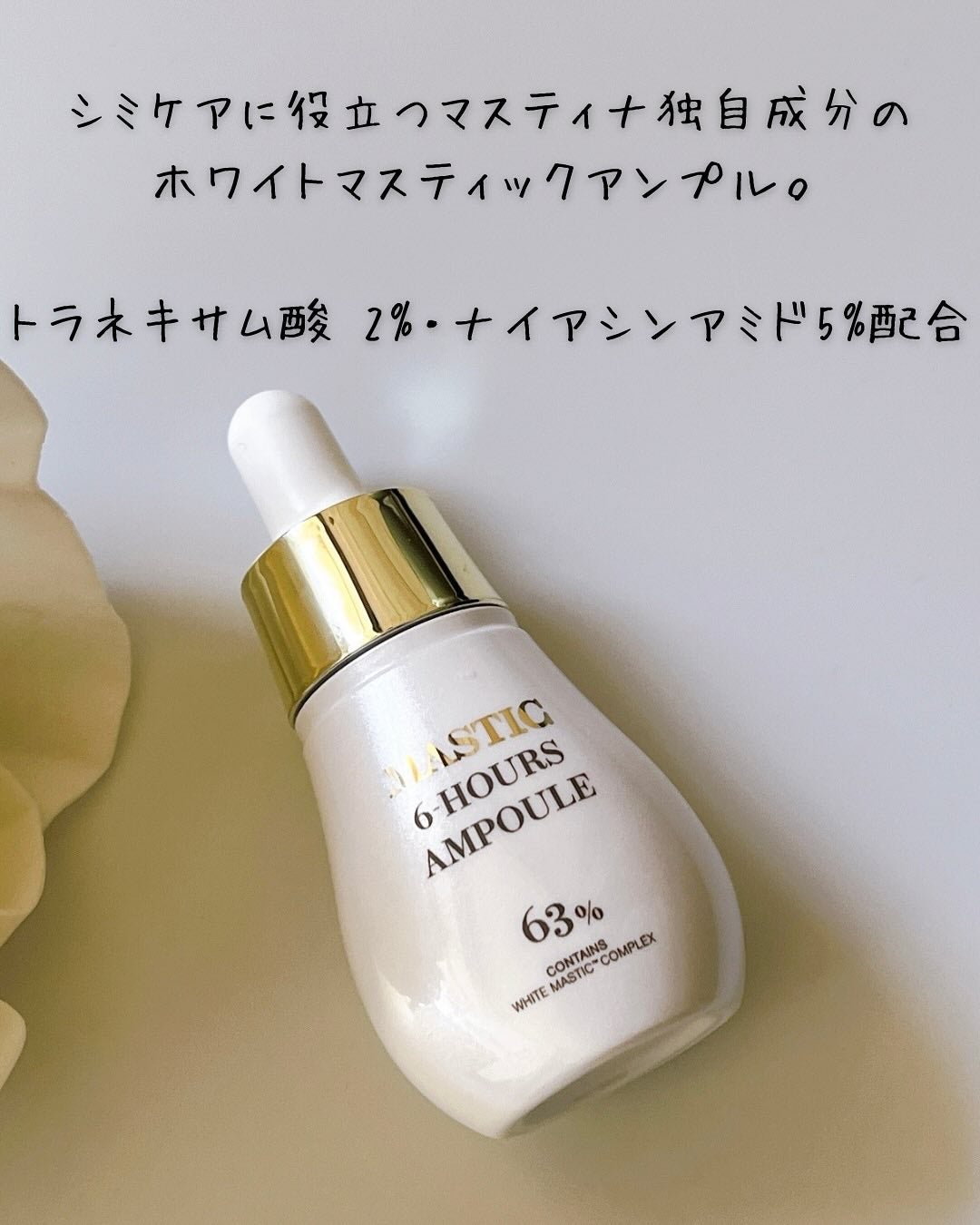 Mastic 6 Hours Ampoule /Mastina/美容液を使ったクチコミ(2枚目)
